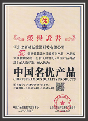 中国名优产物证书