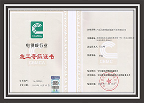 电供暖甲级施工品级证书 