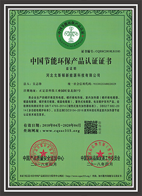 中国节能环保产物证书