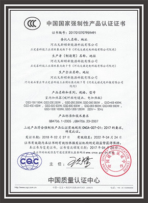 产物3C认证证书
