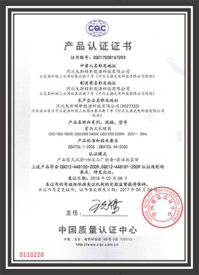 产物CQC认证证书