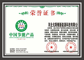 中国节能产物认证证书